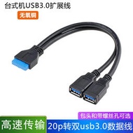 主板20Pin轉USB3.0擴展線帶螺絲孔可固定20P轉雙USB3.0母數據線--小楊哥甄選