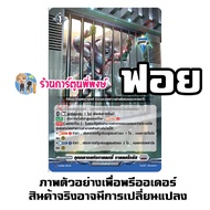 แวนการ์ด แยกใบ ฟอย สุ่มหลังกล่อง VGT-D-SD01 SD02 SD03 SD04 SD05 VANGUARD D พี่พงษ์ 21/5/67