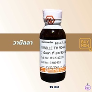 หัวน้ำหอมฮงฮวด กลิ่น วานิลลา ขนาด 25 gm.