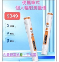 便攜筆式個人輻射測量儀，小巧方便 內置鋰電池，可充電， #檢測 #安全