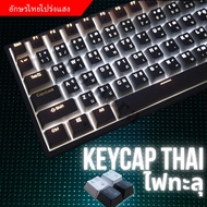 wireless keyboard keyboard wireless [Thai Keycap] 104 Thai Key cap Black White Blue Pink Multicolor 