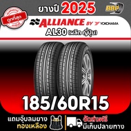 🔥ส่งฟรี🔥 YOKOHAMA 185/60R15 รุ่น ALLIANCE AL30 ปี25 (24เส้น) เเถมฟรีจุ๊บลมยาง