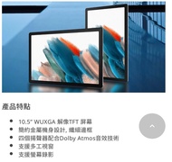 Samsung 三星 Galaxy Tab A8 10.5吋 64GB Wi-Fi 平板電腦 銀色