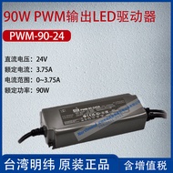 PWM-90-24Taiwan Mingwei90W PWM Output LED Drive3.75A Power90W