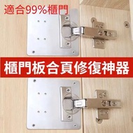 台灣熱賣 - 合頁固定板安裝片工具 櫃門修復鉸鏈安裝板 5個賣，尺寸：80 x 80mm