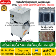 เครื่องหั่นหนังหมู สแตนเลส ใบมีดขนาด5มม. 2200W(วัตต์) 200กิโลกรัม/ชั่วโมง เครื่องซอยหนังหมู เครื่องส