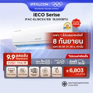 NEW 2026 iFFALCON by TCL iECO Series แอร์ Inverter ขนาด 18000 BTU เย็นเร็ว ประหยัดไฟ ทำงานเงียบ เครื