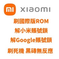 Xiaomi Pad 6  小米平板 6 刷國際版 紅米平板 redmi pad 升級國際版系統