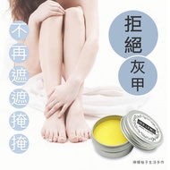 Lemon & Pomelo - 皇牌! 天然灰甲膏 20g - 對抗真菌/指甲修復