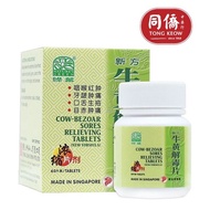 绿叶 牛黄解毒片 Natures Green Cow-Bezoar Sores Relieving Tablets 60s