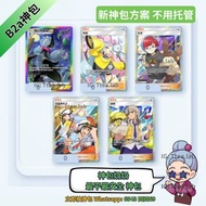 不用托管⭐神包 B2a【帕底亞驚奇】神包 寶可夢ptcgp Pokemon TCG Pocket 得卡挑戰 加好友 全圖ex ptcg 神包 神包奶奶