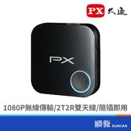 PX 大通 WFD1500A 1080P高畫質無線影音分享器