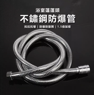 全城熱賣 - 防爆防裂開 1.5米 蓮蓬頭軟管 軟管 不鏽鋼軟管 蓮蓬頭管 水龍頭管 水管 防爆水管 洗澡 淋浴 花灑 水喉