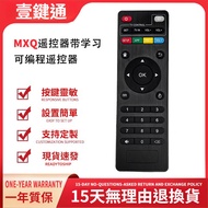 Universal Remote Control Suitable for Android TV BOX MXQ/MX9/G96/X96Q Android Infrared Remote Contro