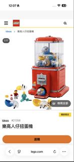 LEGO 樂高人仔扭蛋機 #21358