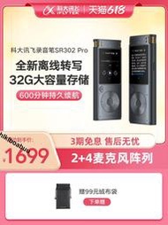 科大訊飛錄音筆SR302 PRO大容量高清專業降噪錄音器轉文字長續航