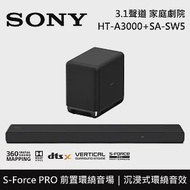 【限時快閃】SONY 索尼 HT-A3000+SA-SW5 3.1聲道家庭劇院組 聲霸 重低音 台灣公司貨