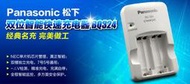 Panasonic 松下 BQ324 雙迴路雙槽3號AA 4號AAA 智能快速鎳氫充電池充電器-可充1-2顆 快充