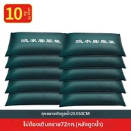 HAOMA | ถุงกันน้ำและดูดซับน้ำ 10 ชิ้น