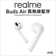 【薪創光華5F】新 Realme Buds Air 真無線藍芽 白 (無線充電)