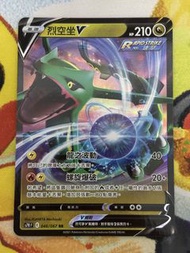 PTCG 繁中 s7R 烈空坐V 046/067 RR