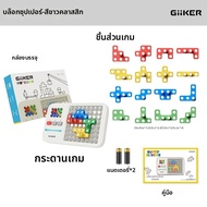 Giiker | ของเล่นปริศนาฝึกสมองและปัญญา