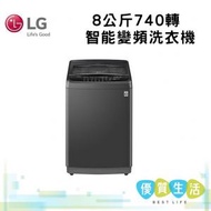 LG - WT80SNSM 8公斤 740 轉 智能變頻洗衣機 - WT-80SNSM