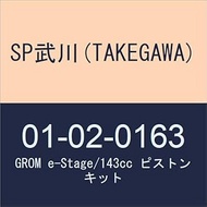 Special Parts Takegawa Repair Parts GROM e-Stage/143cc Piston Kit 01-02-0163
