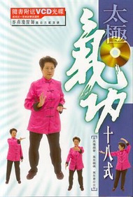 太極氣功十八式