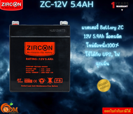 ZIRCON BATTERY 12V 5.4AH BLACK เป็นแบตเตอรี่แห้ง แบบปิดผนึก ไม่ต้องเติมน้ำกลั่น รับประกันสินค้า1ปี