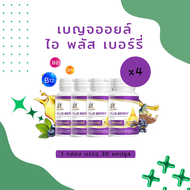 โปรโมชั่น 2ฟรี2 เบญจออยล์ ไอ พลัส เบอร์รี่ ช่วยบำรุงสายตา BENJA OIL I Plus Berry