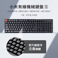 【小米】小米有線機械鍵盤 青軸(注音版) 電腦鍵盤 小米鍵盤 辦公鍵盤  機械鍵盤