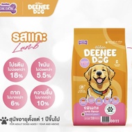 [[ 10 kg ]] NEW ! DEENEE DOG อาหารเม็ดสำหรับสุนัข  ไม่เติมเกลือ ขนสวย สารอาหารครบถ้วน