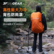 Sanfeng Out [Backpack Rainproof Cover] 20-85L Outdoor Climbing Backpack Strong Horse Coating Silicon