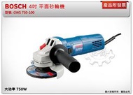 ＊金崙五金【附發票】德國 BOSCH  GWS 750-100 平面砂輪機 角磨機＊非GWS7-100