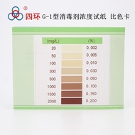 Sihuan Brand Disinfectant Concentration Test Paper G-1 Type 84 Disinfectant Water Chlorine Containin