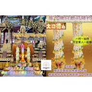 7 / 15 Oct 2025 🕯️ (1-to-1) 4 Names Candle 超大大珐蜡 End Vassa Season 考攀萨 Mega Merits  供 圆满功德 Offering P