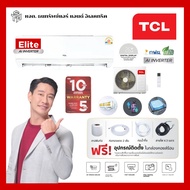 แอร์ TCL Elite AI ระบบ Inverter ขนาด 24,200 BTU รุ่น T-WDX25 ของแท้ประกันศูนย์