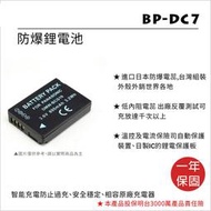 【3C王國】樂華 FOR LEICA BP-DC7 鋰電池 原廠充可用 V-Lux20 V-Lux30 V-Lux40