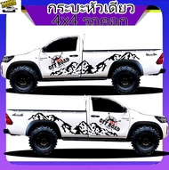 สติกเกอร์ กระบะหัวเดี่ยว 4x4 สติ๊กเกอร์ออฟโรด สติ๊กเกอร์ลายโคลน  ทำแบบเปลี่ยนข้อความได้ฟรี สนใจทักแช