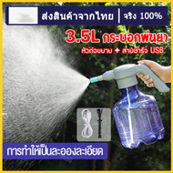 3.5Lกระบอกฉีดน้ำไฟฟ้า อัตโนมัติ ฟ๊อกกี้ กระบอกพ่นน้ำยา ฉีดแอลกอฮอล์ ฆ่าเชื่อ บัวรดน้ำต้นไม้ ขนาด3ลิต