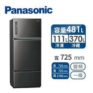 【Panasonic 國際牌】481公升 一級能效智慧節能三門變頻冰箱 晶漾黑(NR-C481TV-K) - 含基本安裝