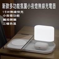 潮日買手 - 新款多功能氛圍小夜燈無線充電器 (iPhone/Airpods Pro 適用)