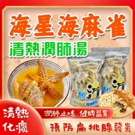 御品匯海星海麻雀清熱潤肺湯