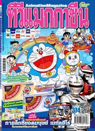 อนิเมทกรุ๊ปนิตยสารทีวีแมกกาซีนเล่มที่374TV MAGAZINE VOL.374  ฉบับใหม่ วางจำหน่าย 25  มิถุนายน66  *ฉบ