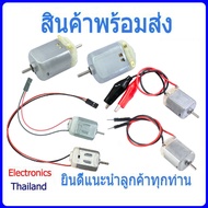 DC Motor 130 Size 3-6 V