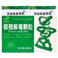 Bunge Group Yinqiao Jiedu Granules 15g*9 bags/box Bunchi Yin邦琪集团 银翘解毒颗粒 15g*9袋/盒 邦琪 银翘解毒颗粒 15g*9袋/盒 
