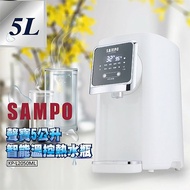 SAMPO 5公升智能溫控熱水瓶 KP-L2050ML