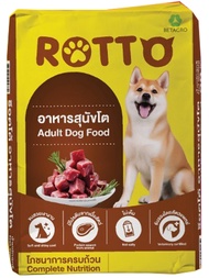 ถูกที่สุด! อาหารสุนัข Rotto กระสอบ 10 กก. ราคาถูก