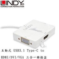 【A Shop】LINDY 43233 主動式 USB3.1 Type-C to HDMI/DVI/VGA 三合一轉接盒